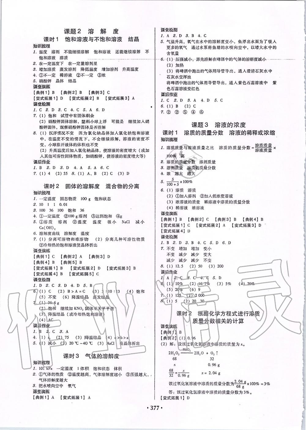 2019年百年学典广东学导练九年级化学全一册人教版 第15页