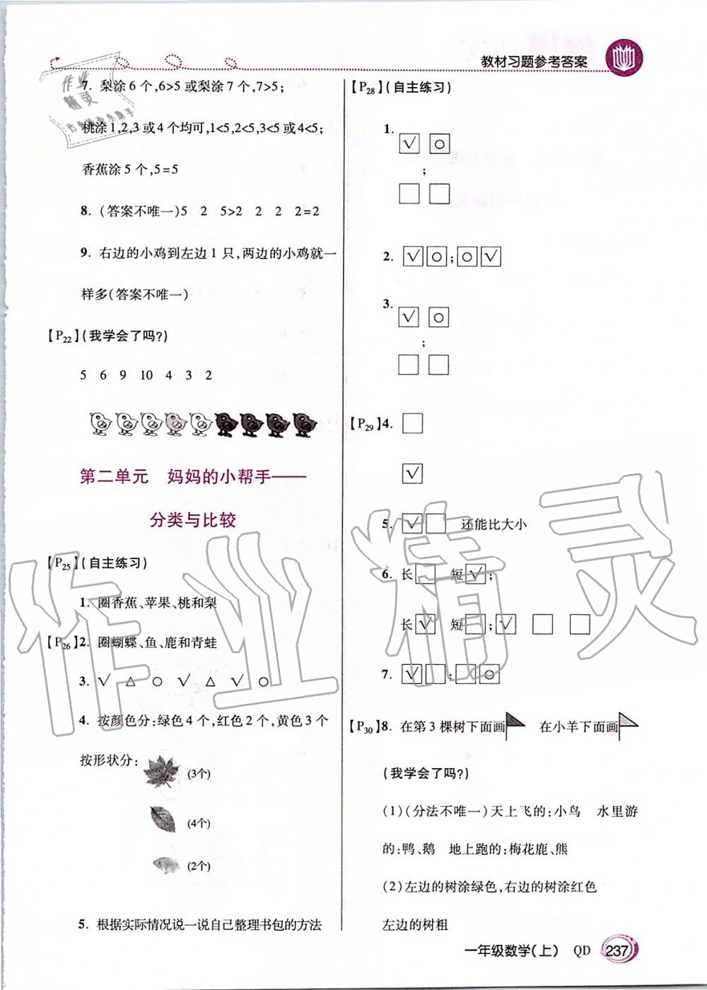 2019年課本一年級數(shù)學(xué)上冊青島版五四制 第3頁