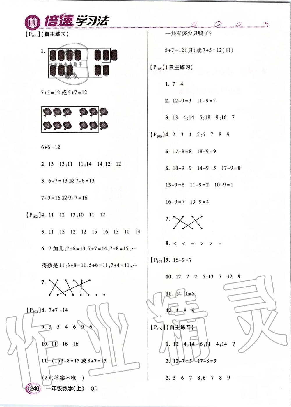 2019年課本一年級(jí)數(shù)學(xué)上冊(cè)青島版五四制 第12頁(yè)