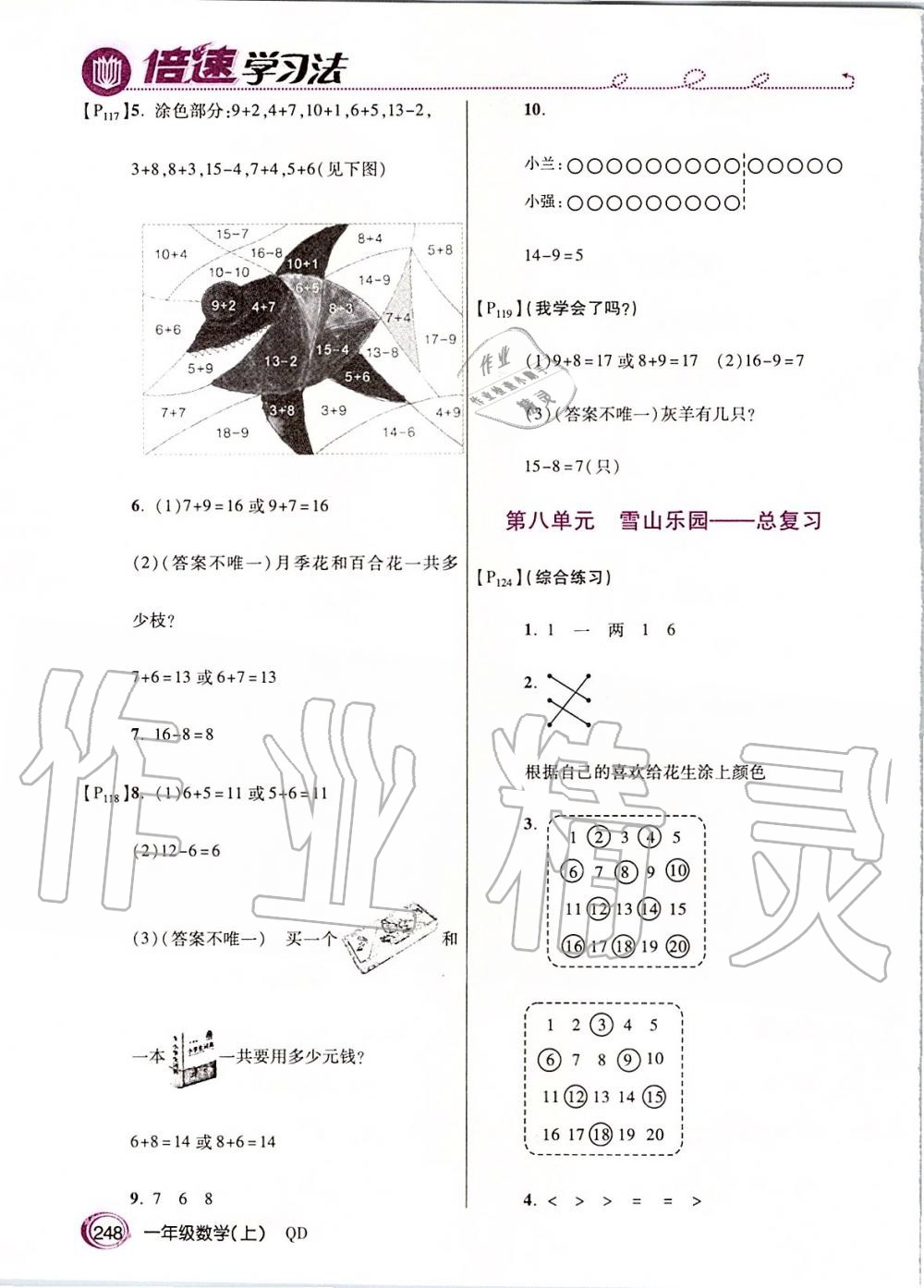 2019年課本一年級(jí)數(shù)學(xué)上冊(cè)青島版五四制 第14頁