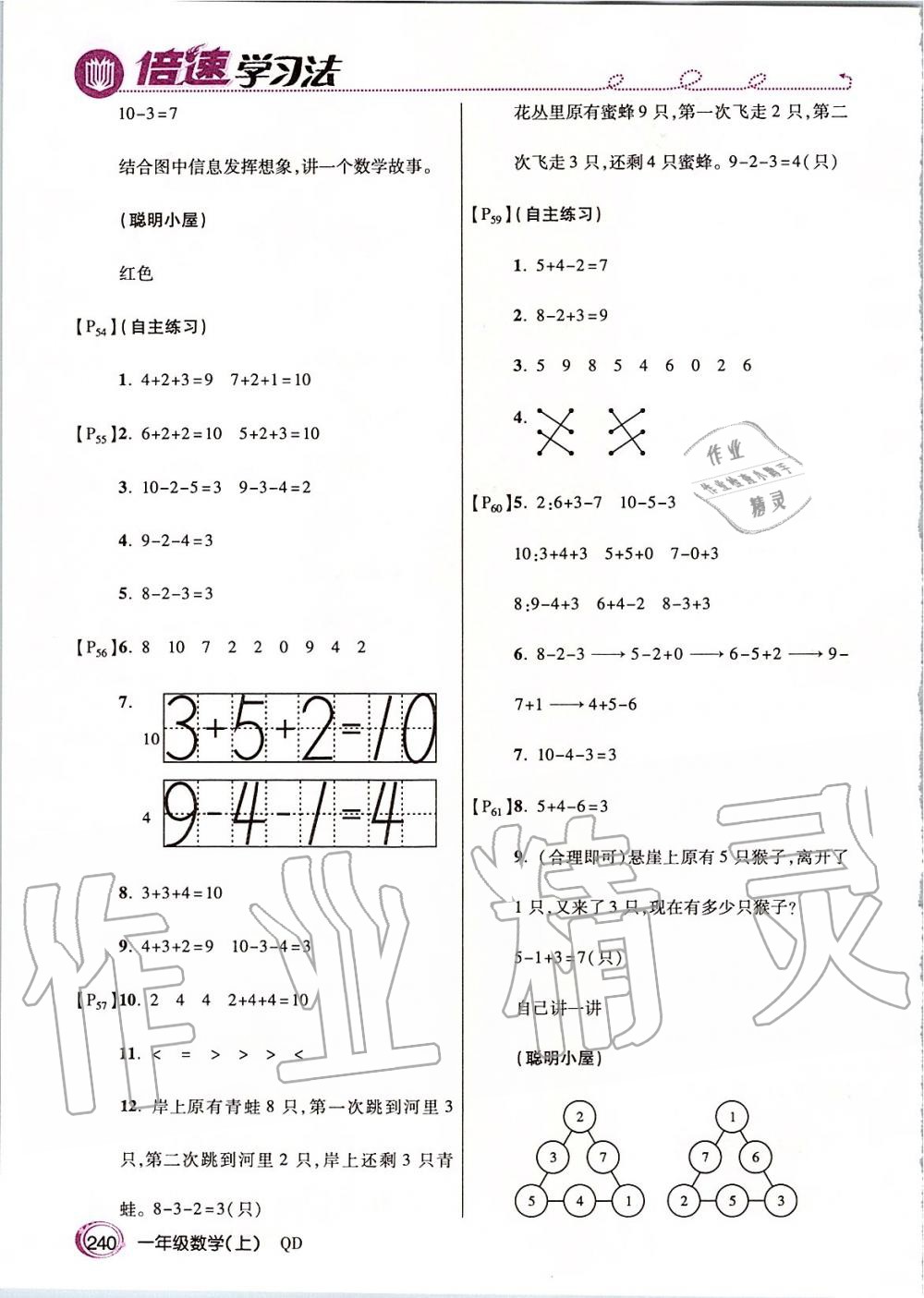 2019年課本一年級數(shù)學(xué)上冊青島版五四制 第6頁