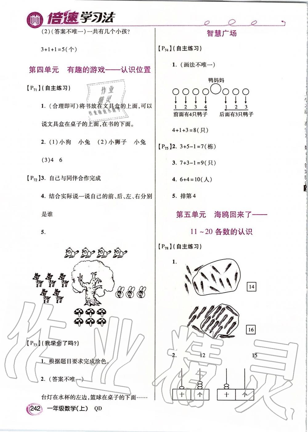 2019年課本一年級數(shù)學上冊青島版五四制 第8頁