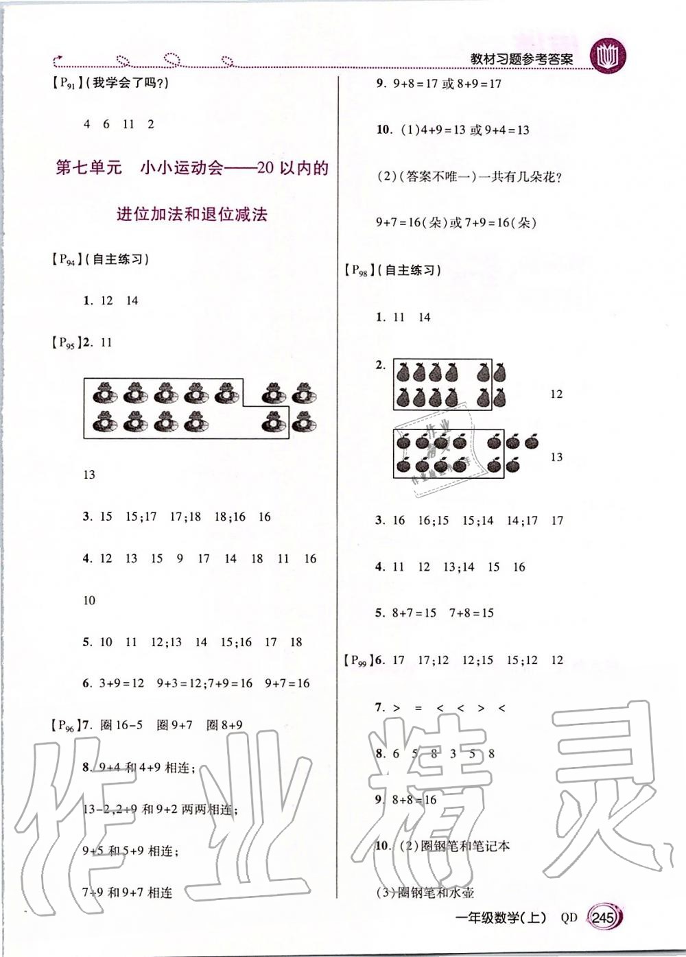 2019年課本一年級數(shù)學(xué)上冊青島版五四制 第11頁