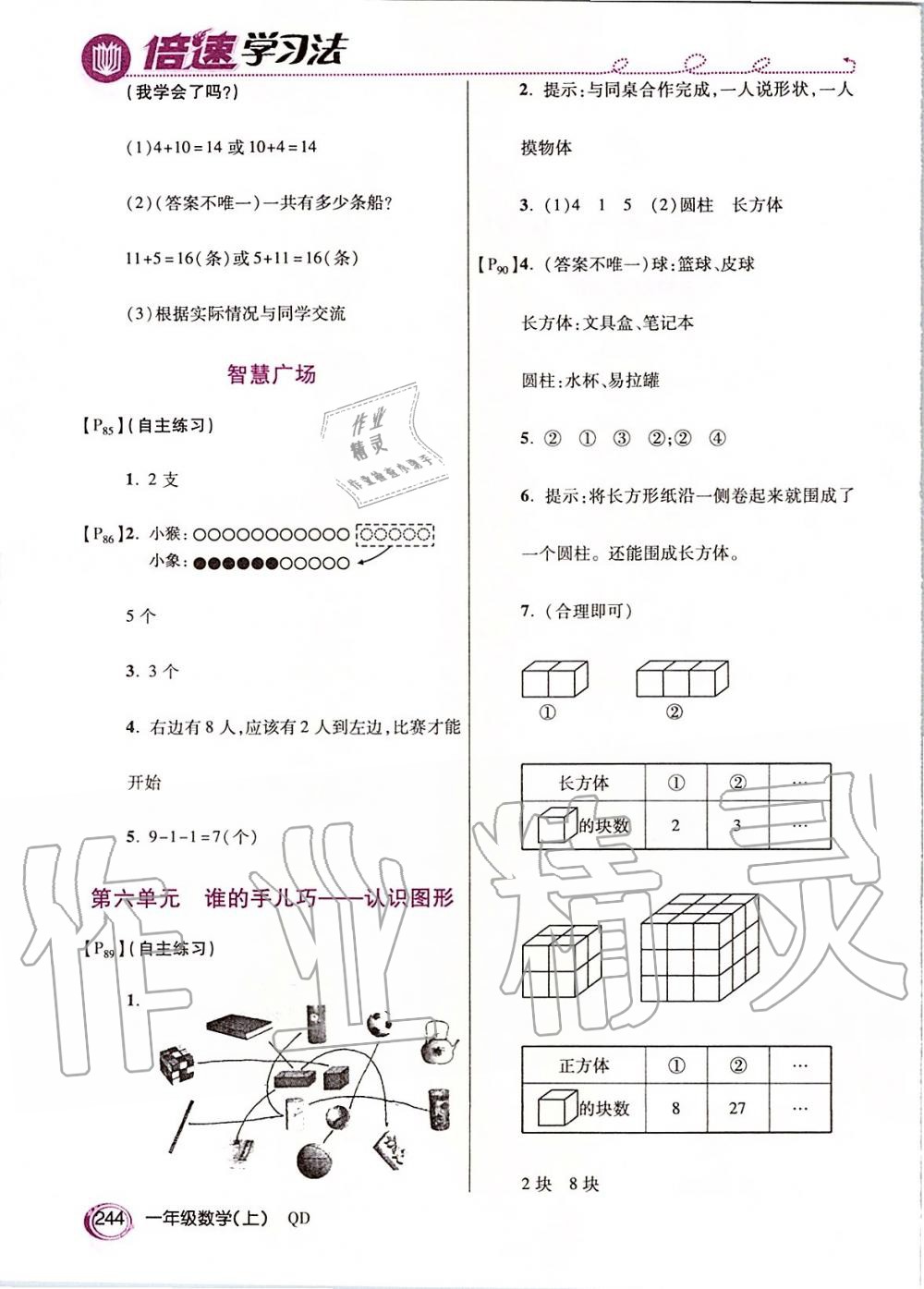 2019年課本一年級(jí)數(shù)學(xué)上冊(cè)青島版五四制 第10頁