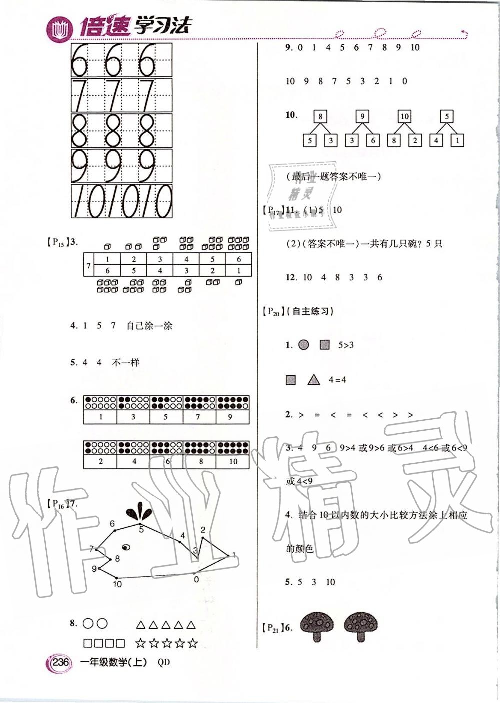 2019年課本一年級數(shù)學(xué)上冊青島版五四制 第2頁