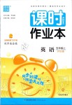 2019年通城學(xué)典課時作業(yè)本五年級英語上冊開心版