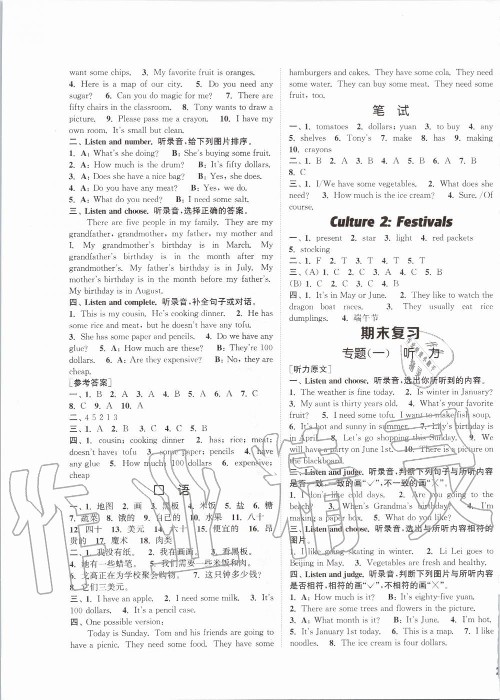 2019年通城學(xué)典課時作業(yè)本五年級英語上冊開心版 第9頁