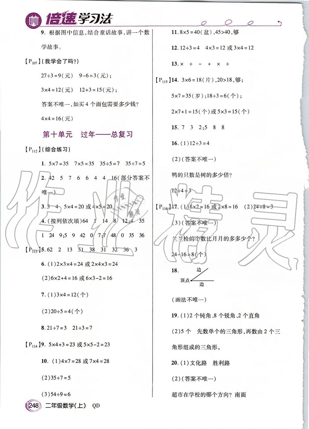 2019年课本二年级数学上册青岛版五四制 第14页