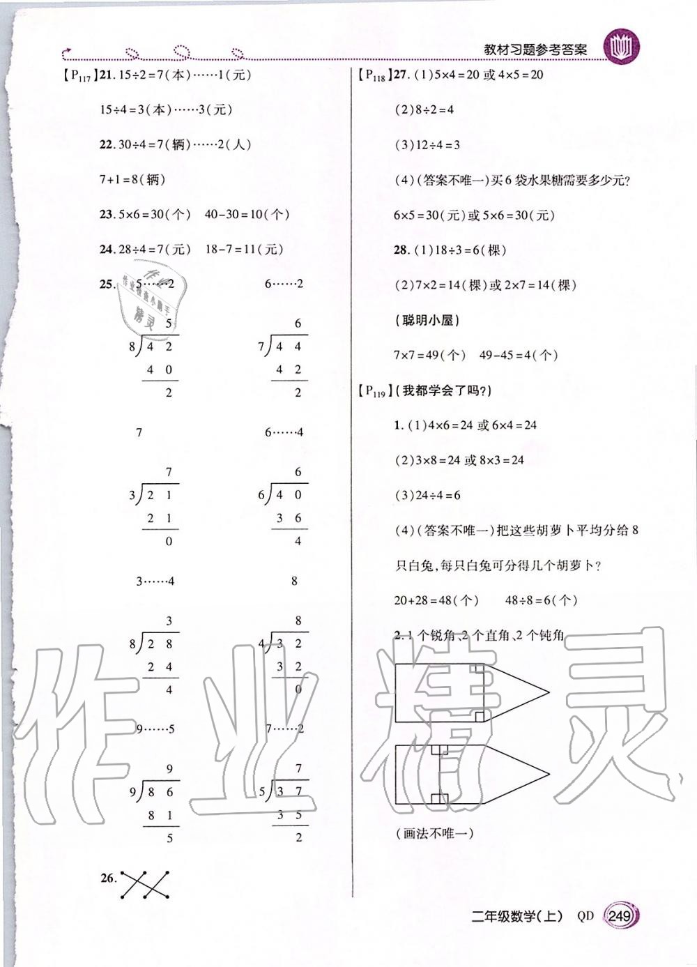 2019年課本二年級(jí)數(shù)學(xué)上冊(cè)青島版五四制 第15頁