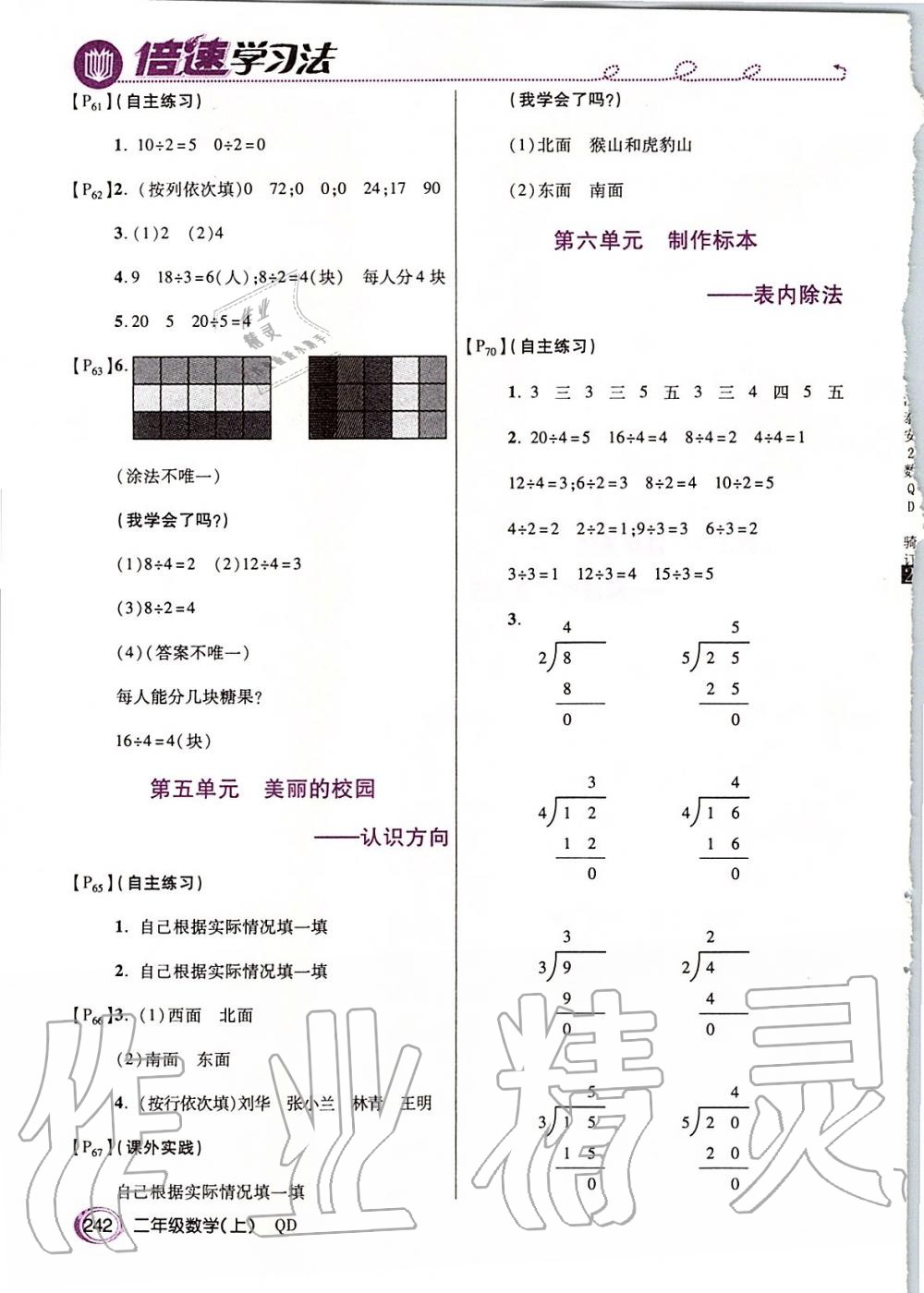 2019年课本二年级数学上册青岛版五四制 第8页