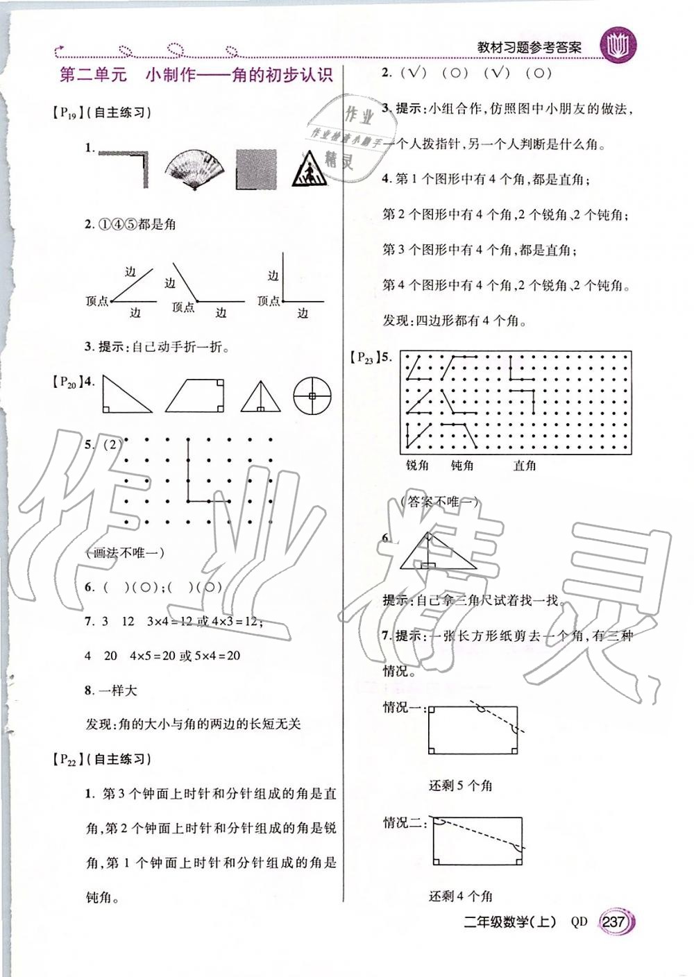 2019年课本二年级数学上册青岛版五四制 第3页