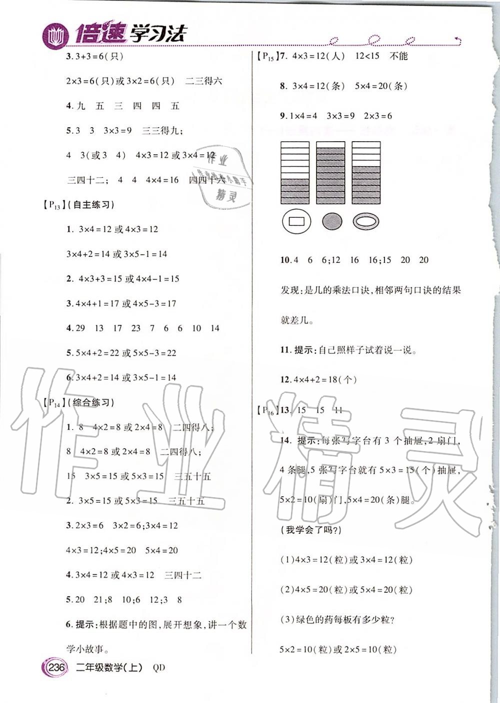 2019年课本二年级数学上册青岛版五四制 第2页