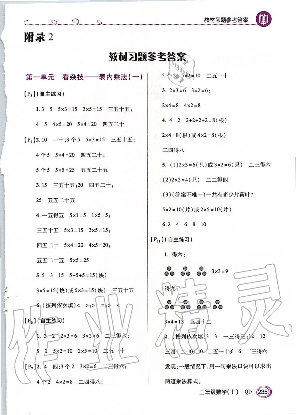 2019年课本二年级数学上册青岛版五四制 第1页