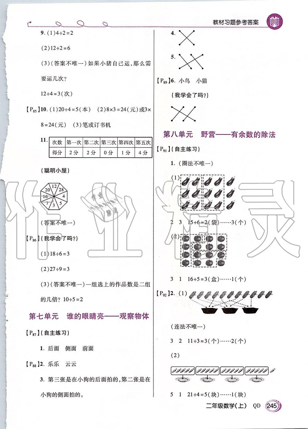 2019年课本二年级数学上册青岛版五四制 第11页