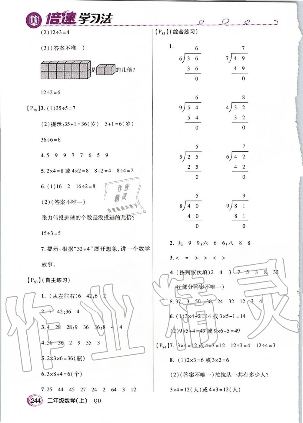 2019年课本二年级数学上册青岛版五四制 第10页