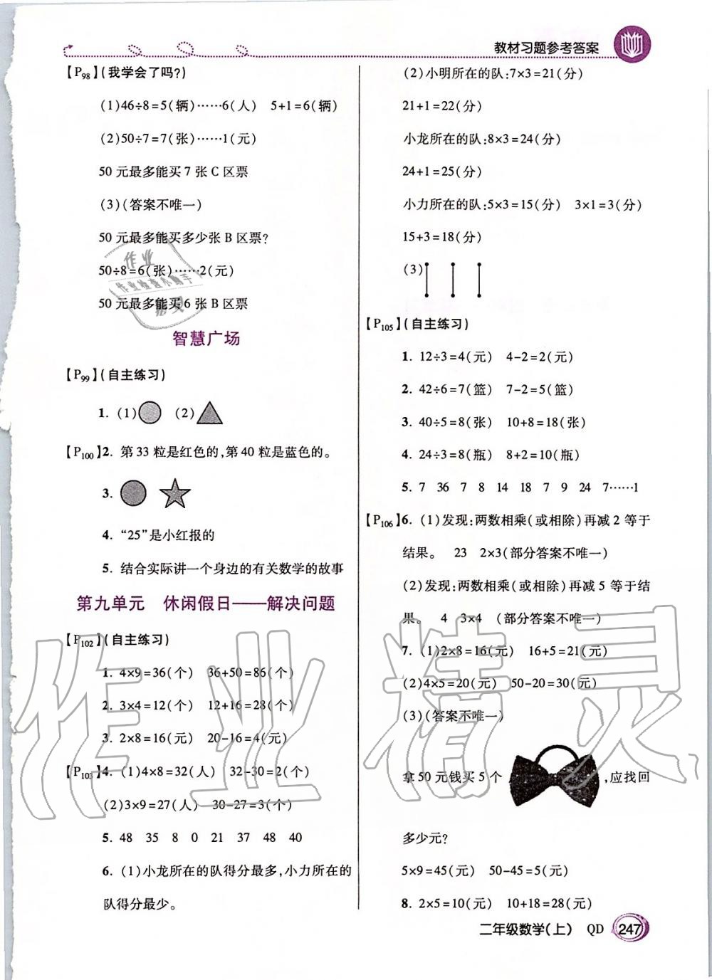 2019年课本二年级数学上册青岛版五四制 第13页