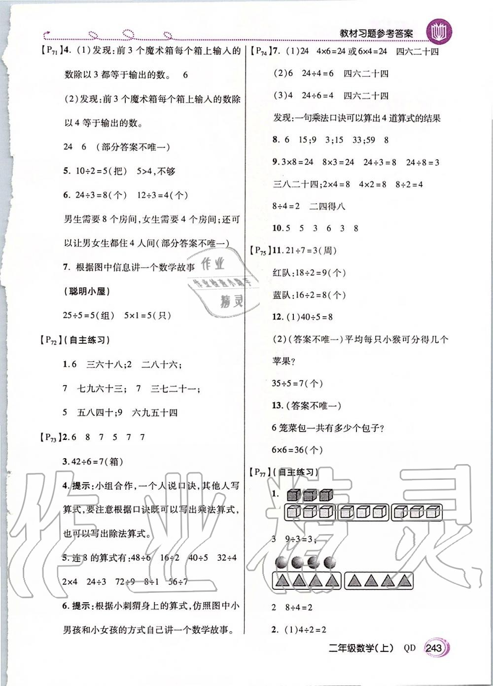 2019年課本二年級(jí)數(shù)學(xué)上冊(cè)青島版五四制 第9頁(yè)