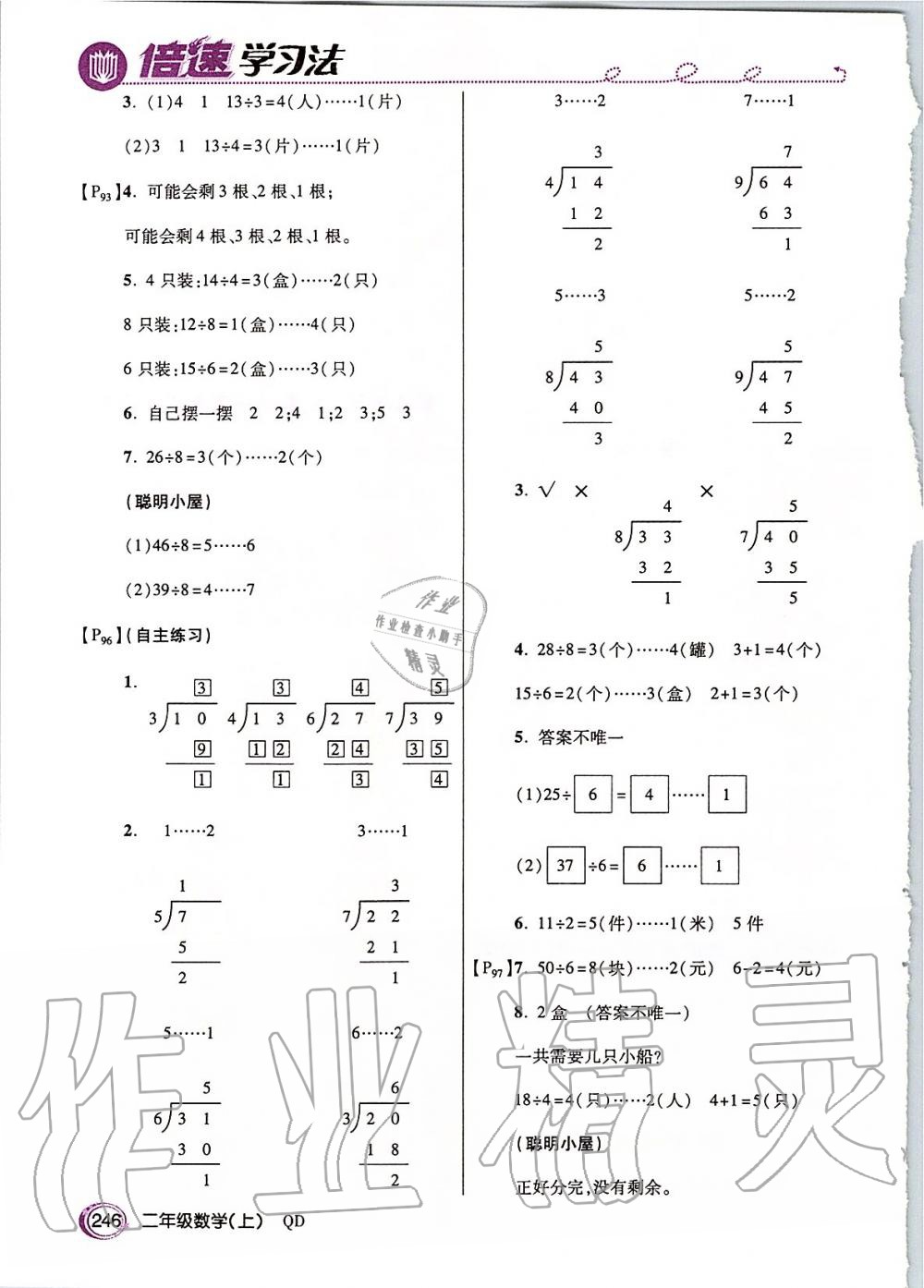 2019年課本二年級數(shù)學上冊青島版五四制 第12頁