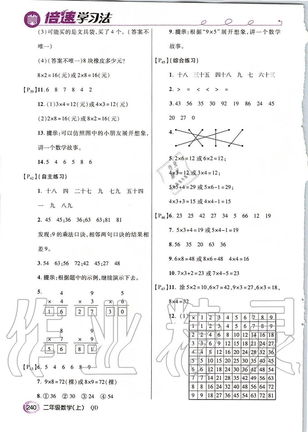 2019年课本二年级数学上册青岛版五四制 第6页