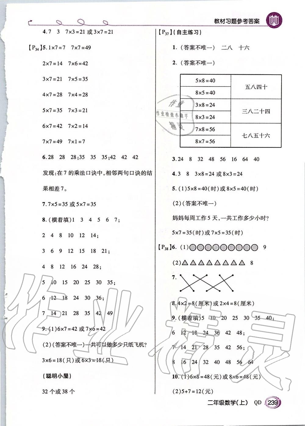 2019年课本二年级数学上册青岛版五四制 第5页