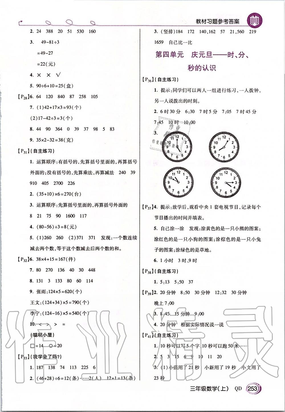 2019年课本三年级数学上册青岛版五四制 第4页