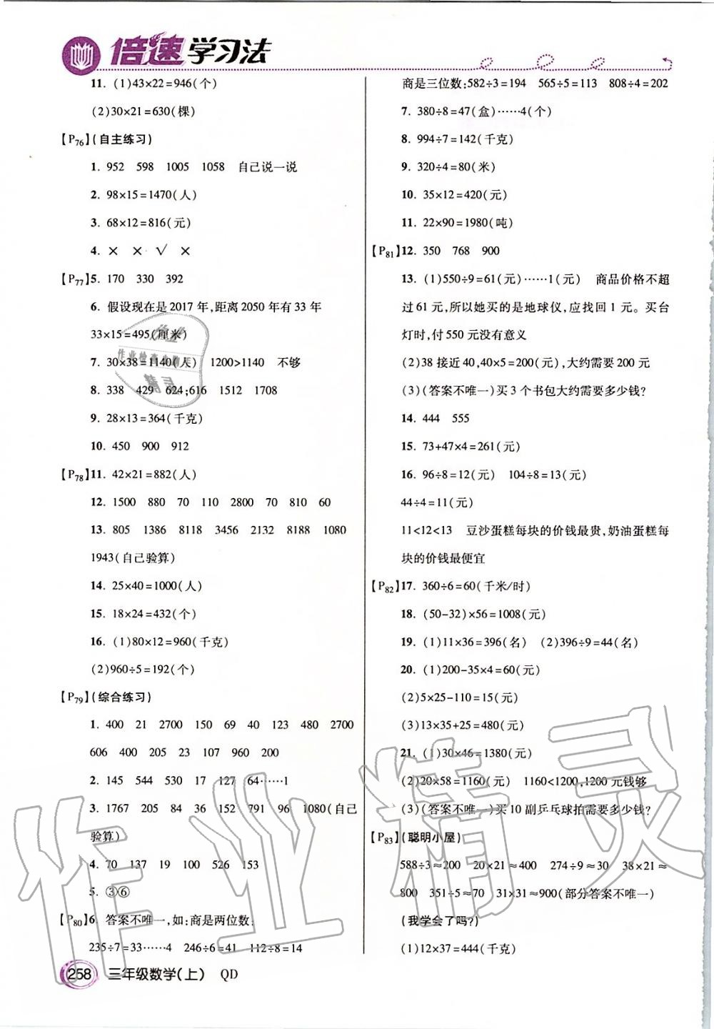 2019年课本三年级数学上册青岛版五四制 第9页