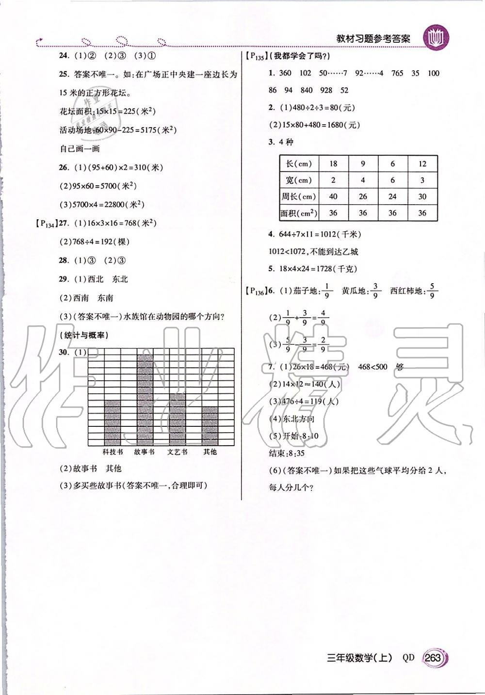 2019年课本三年级数学上册青岛版五四制 第14页