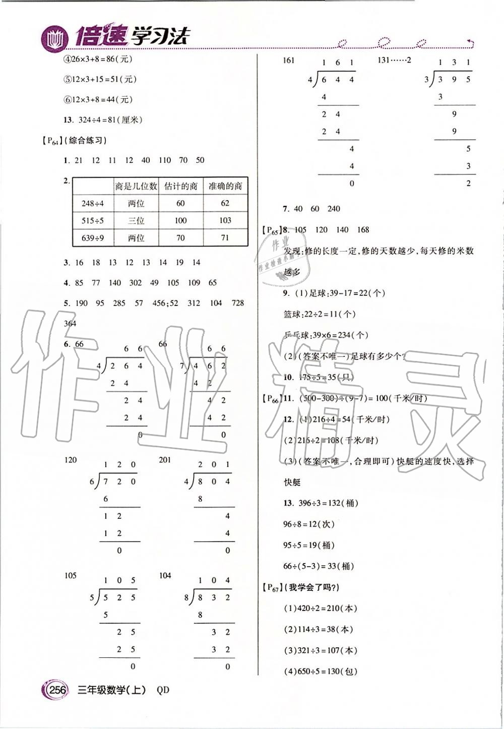 2019年课本三年级数学上册青岛版五四制 第7页