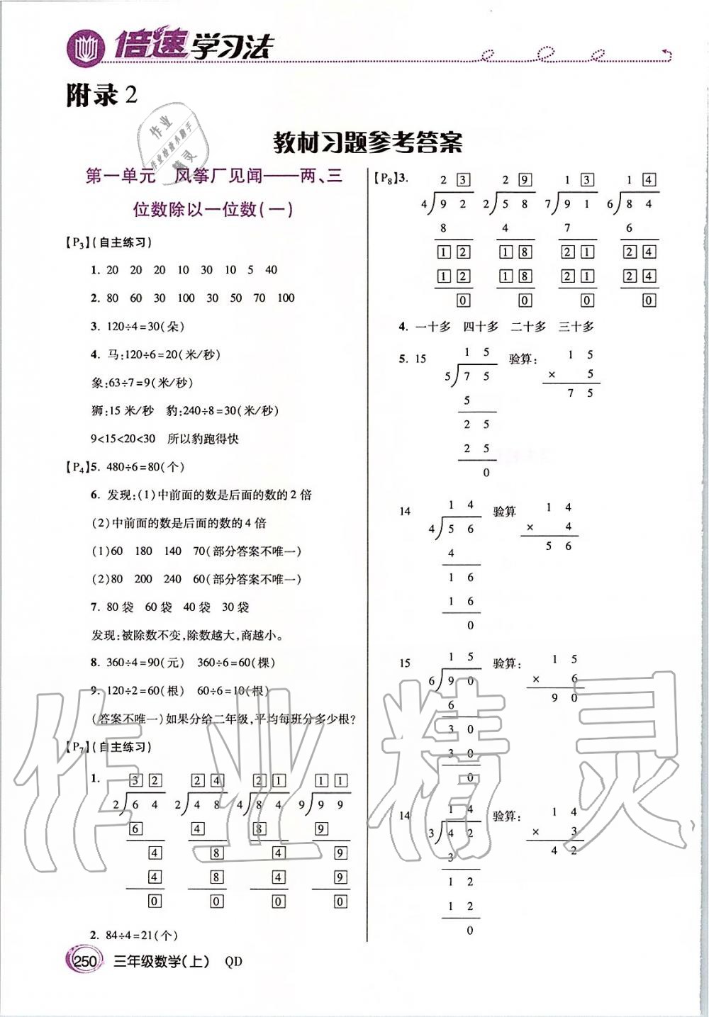 2019年课本三年级数学上册青岛版五四制 第1页