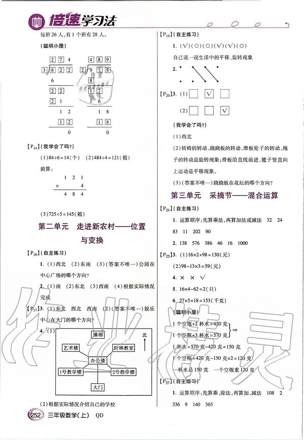 2019年课本三年级数学上册青岛版五四制 第3页