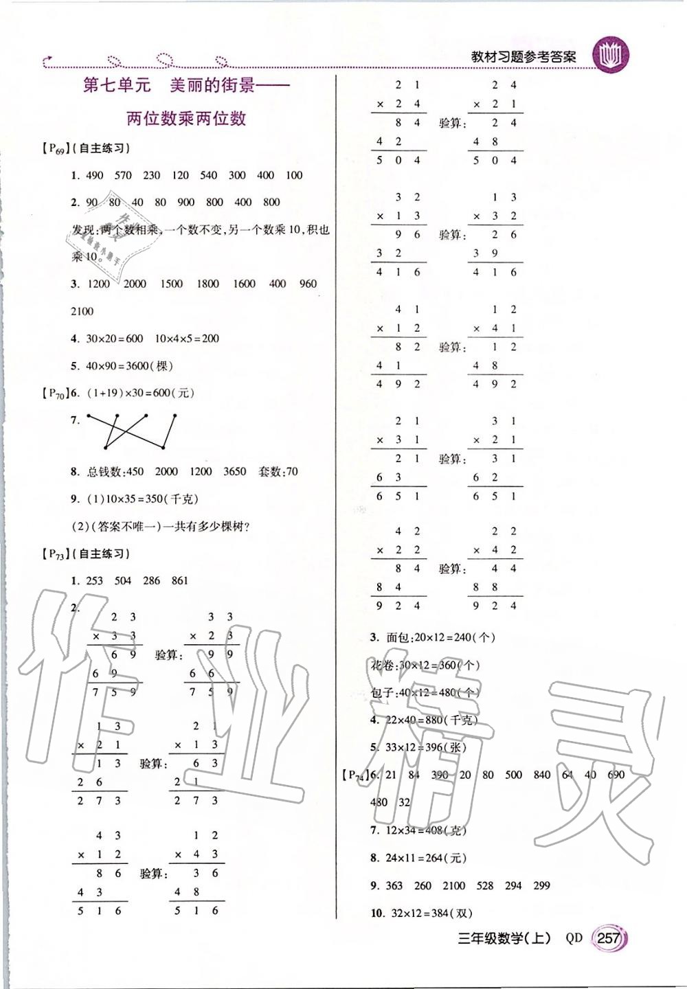 2019年課本三年級數(shù)學(xué)上冊青島版五四制 第8頁