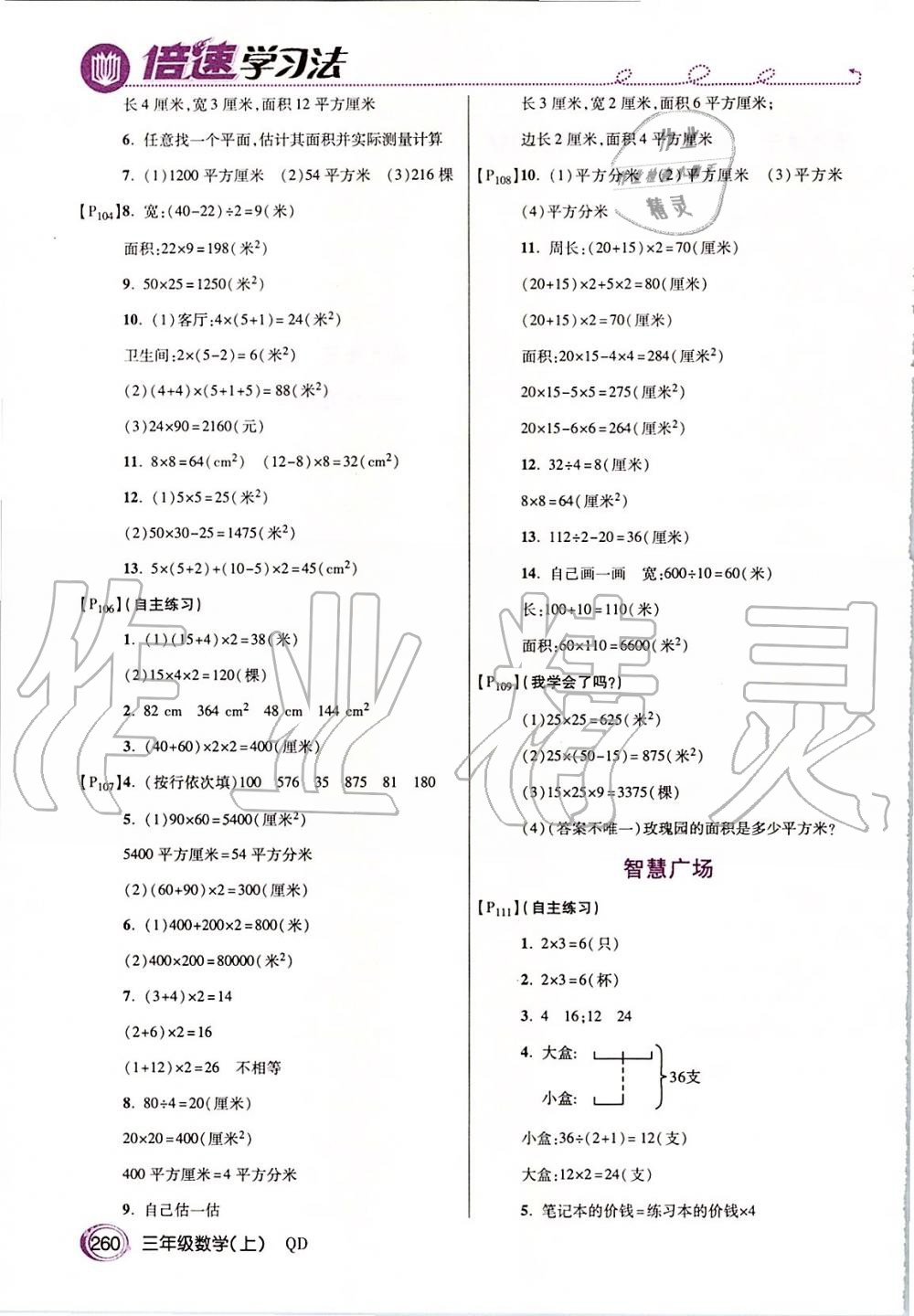 2019年课本三年级数学上册青岛版五四制 第11页