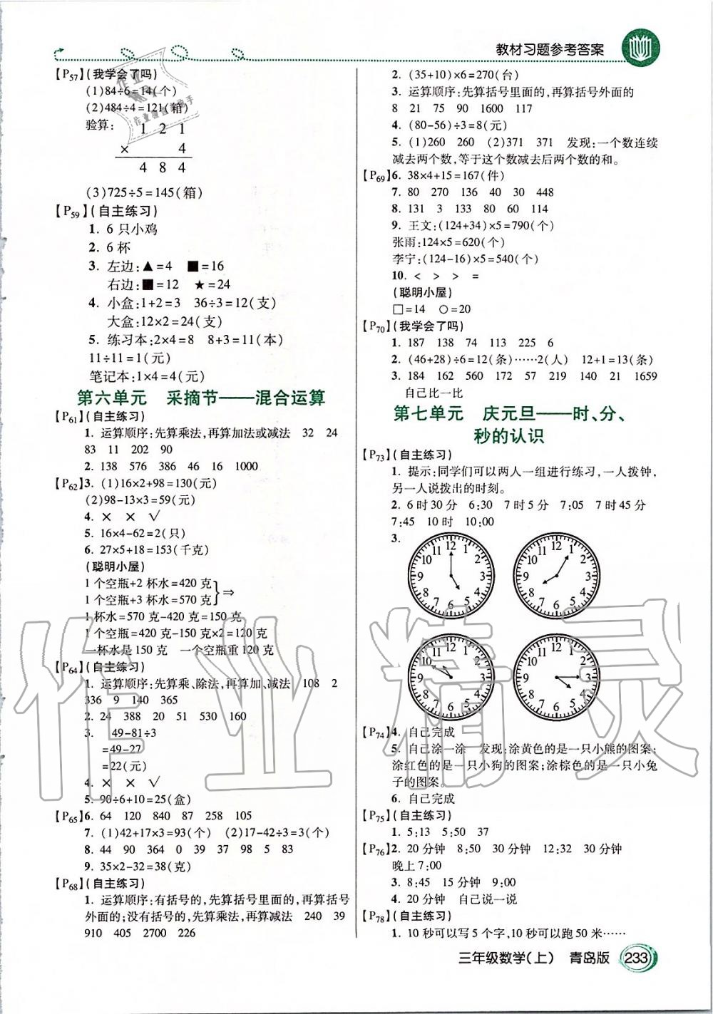 2019年課本三年級數(shù)學上冊青島版 第4頁