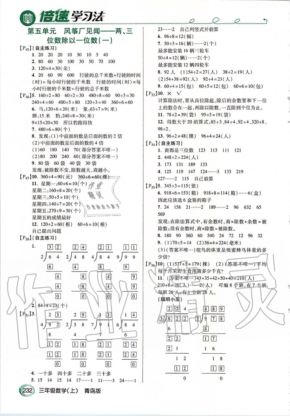 2019年課本三年級(jí)數(shù)學(xué)上冊(cè)青島版 第3頁(yè)