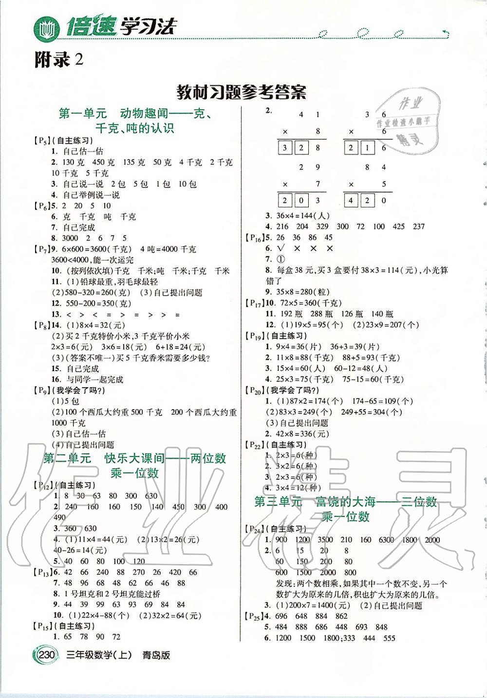 2019年課本三年級(jí)數(shù)學(xué)上冊(cè)青島版 第1頁(yè)