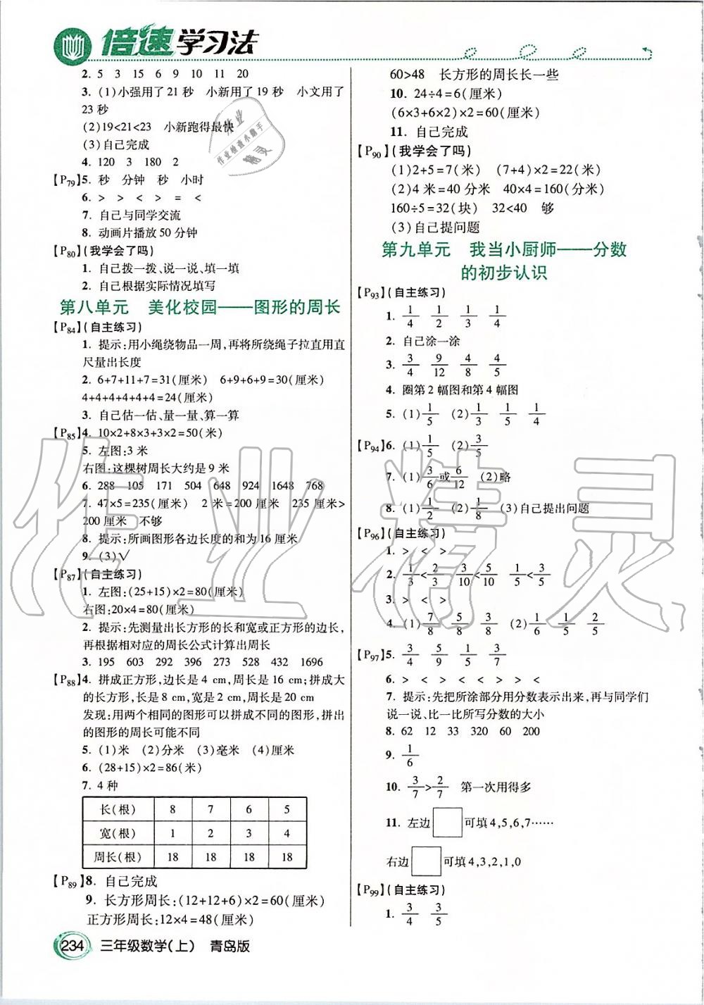 2019年課本三年級數(shù)學上冊青島版 第5頁