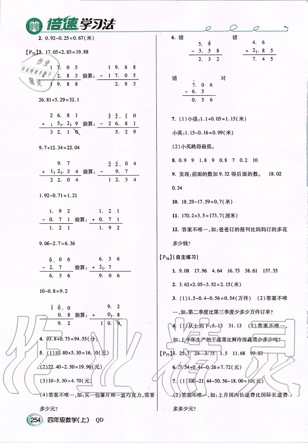 2019年課本四年級數(shù)學上冊青島版五四制 第9頁