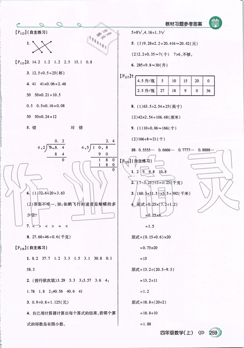 2019年課本四年級數(shù)學(xué)上冊青島版五四制 第14頁