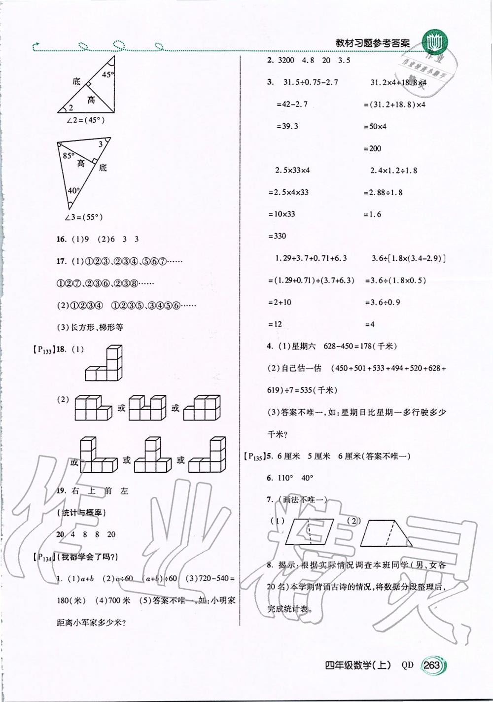 2019年課本四年級(jí)數(shù)學(xué)上冊(cè)青島版五四制 第18頁(yè)