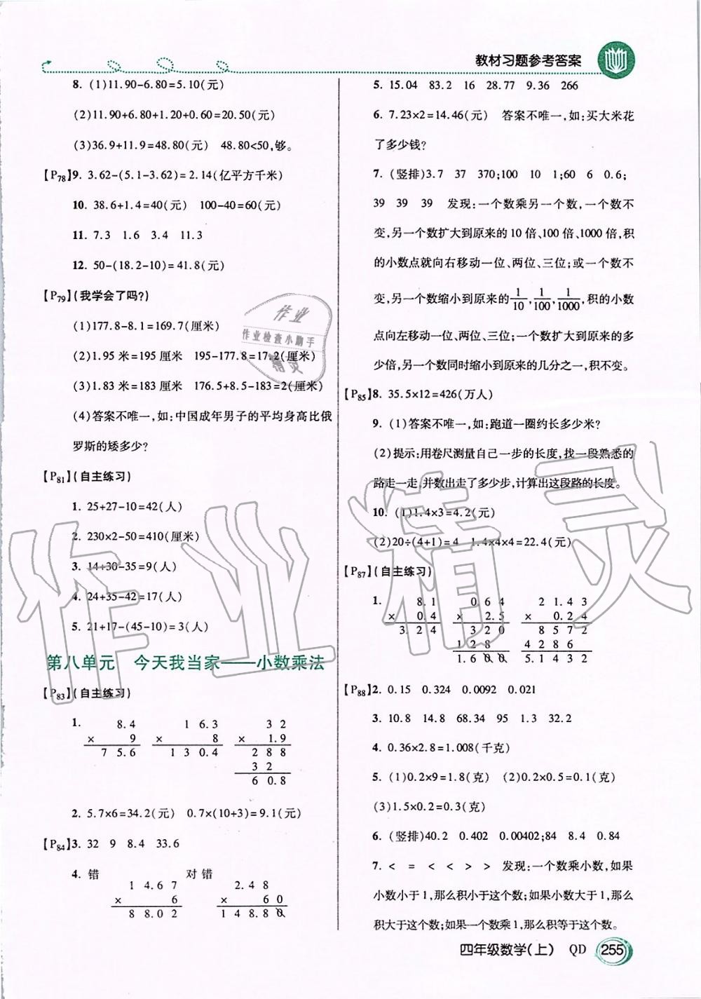 2019年課本四年級(jí)數(shù)學(xué)上冊(cè)青島版五四制 第10頁(yè)