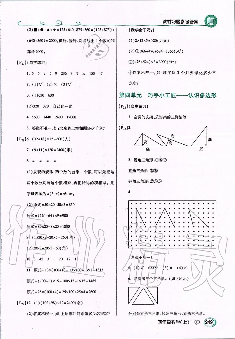 2019年課本四年級數(shù)學上冊青島版五四制 第4頁