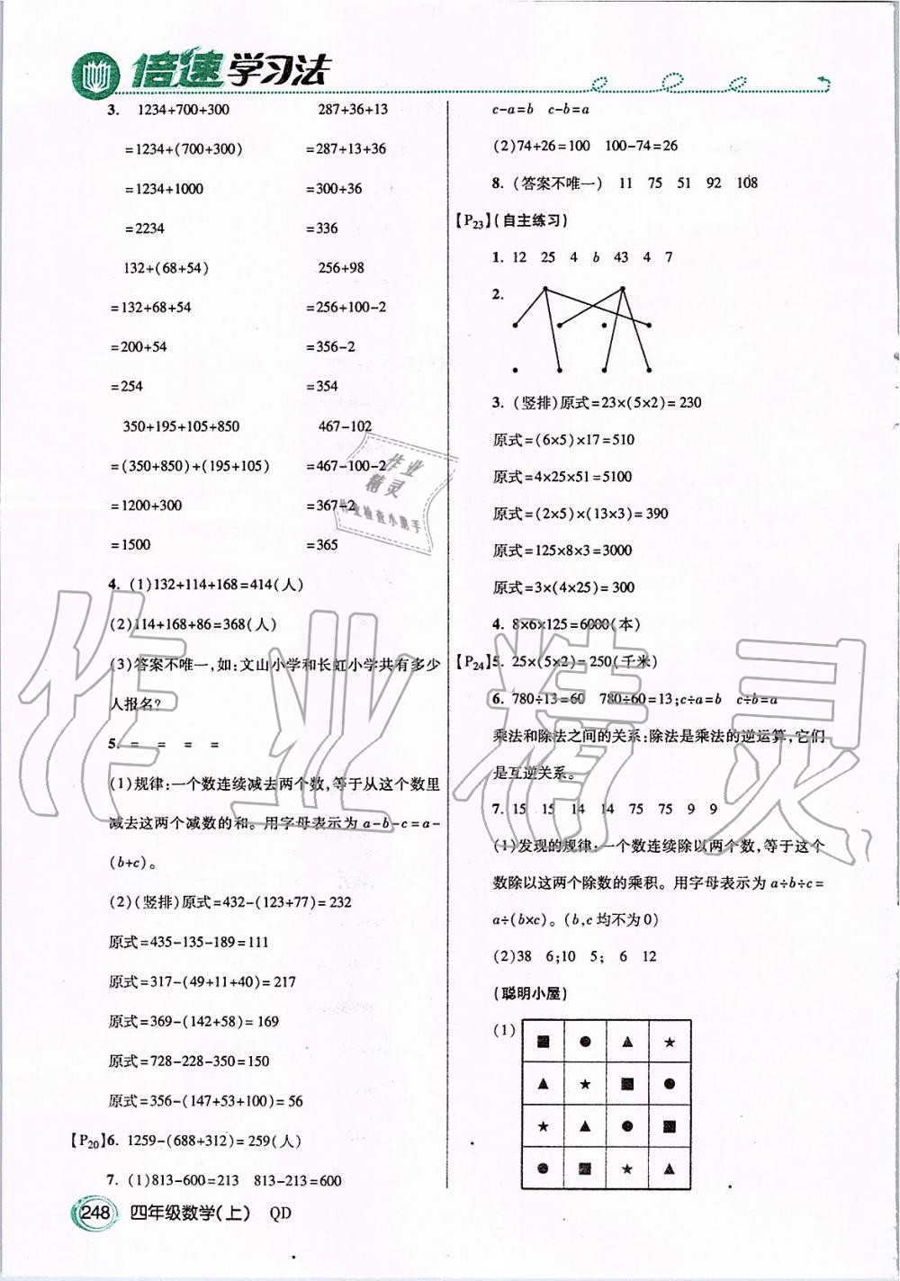 2019年課本四年級數(shù)學(xué)上冊青島版五四制 第3頁