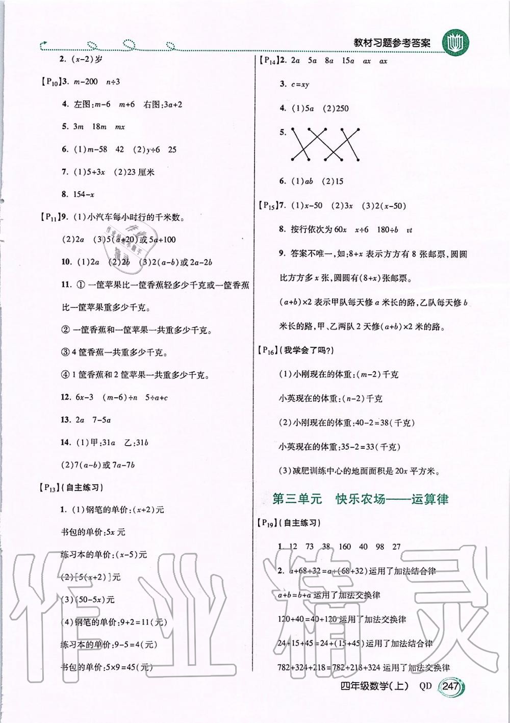 2019年課本四年級數(shù)學上冊青島版五四制 第2頁