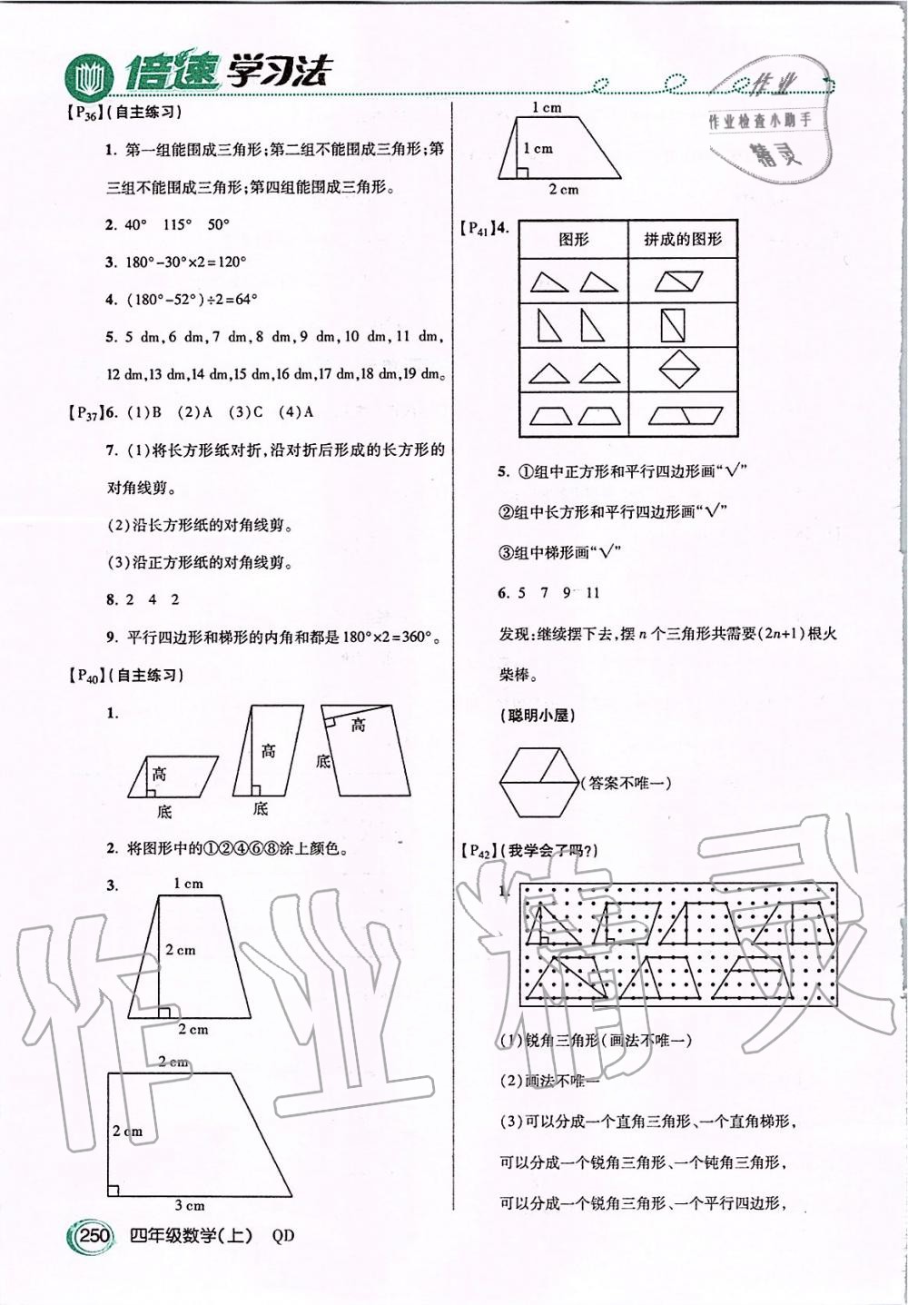 2019年課本四年級(jí)數(shù)學(xué)上冊(cè)青島版五四制 第5頁(yè)