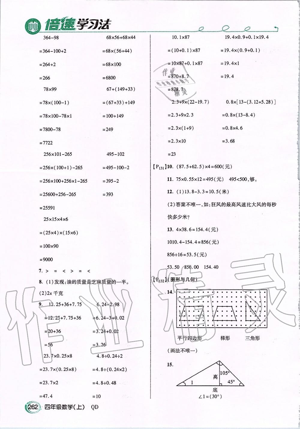 2019年課本四年級數(shù)學上冊青島版五四制 第17頁