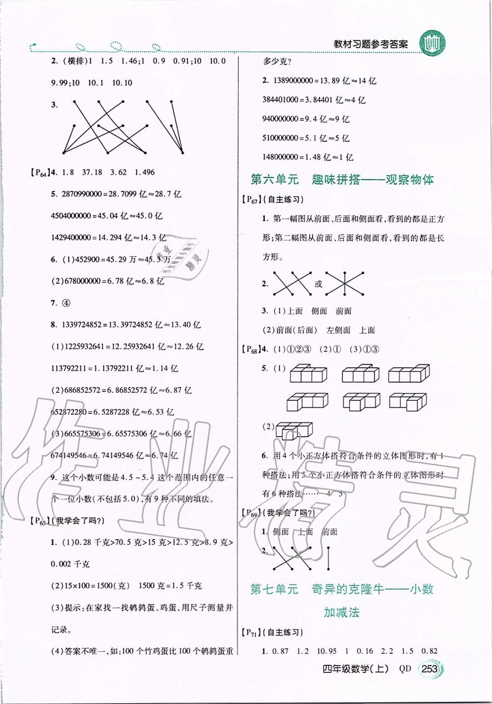 2019年課本四年級數(shù)學上冊青島版五四制 第8頁