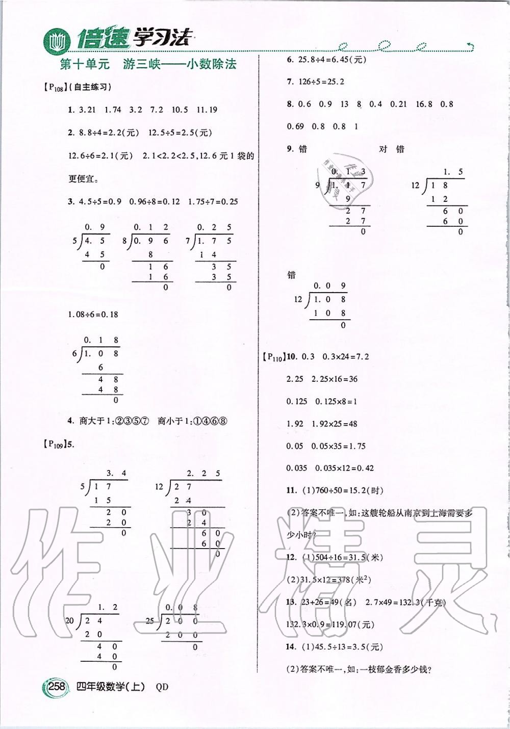 2019年課本四年級(jí)數(shù)學(xué)上冊(cè)青島版五四制 第13頁