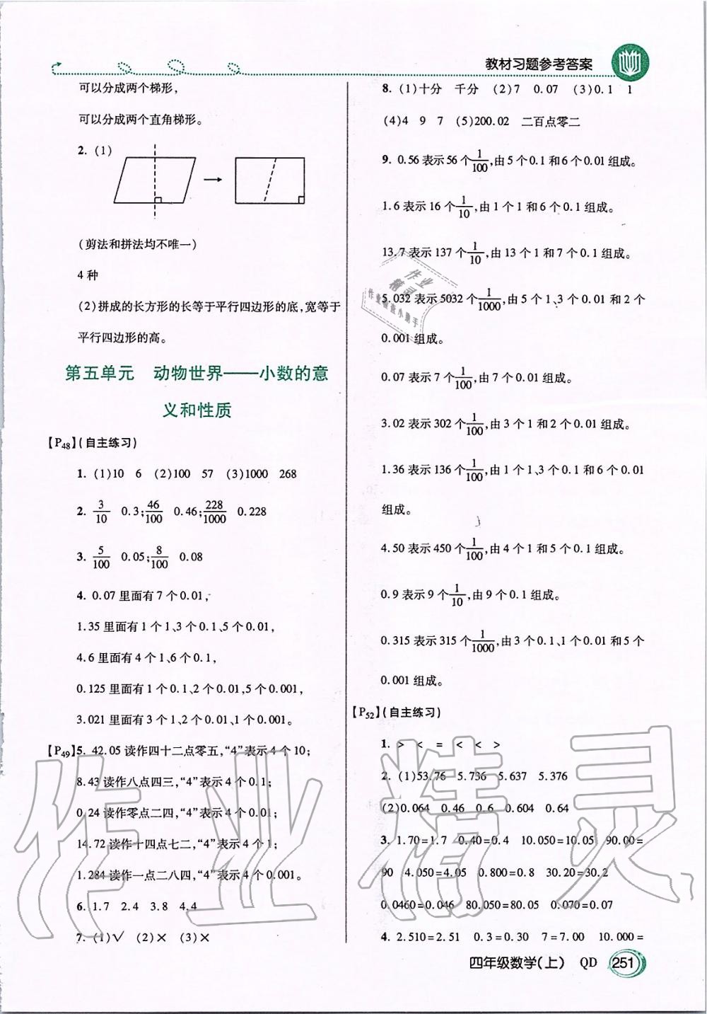 2019年課本四年級數(shù)學(xué)上冊青島版五四制 第6頁