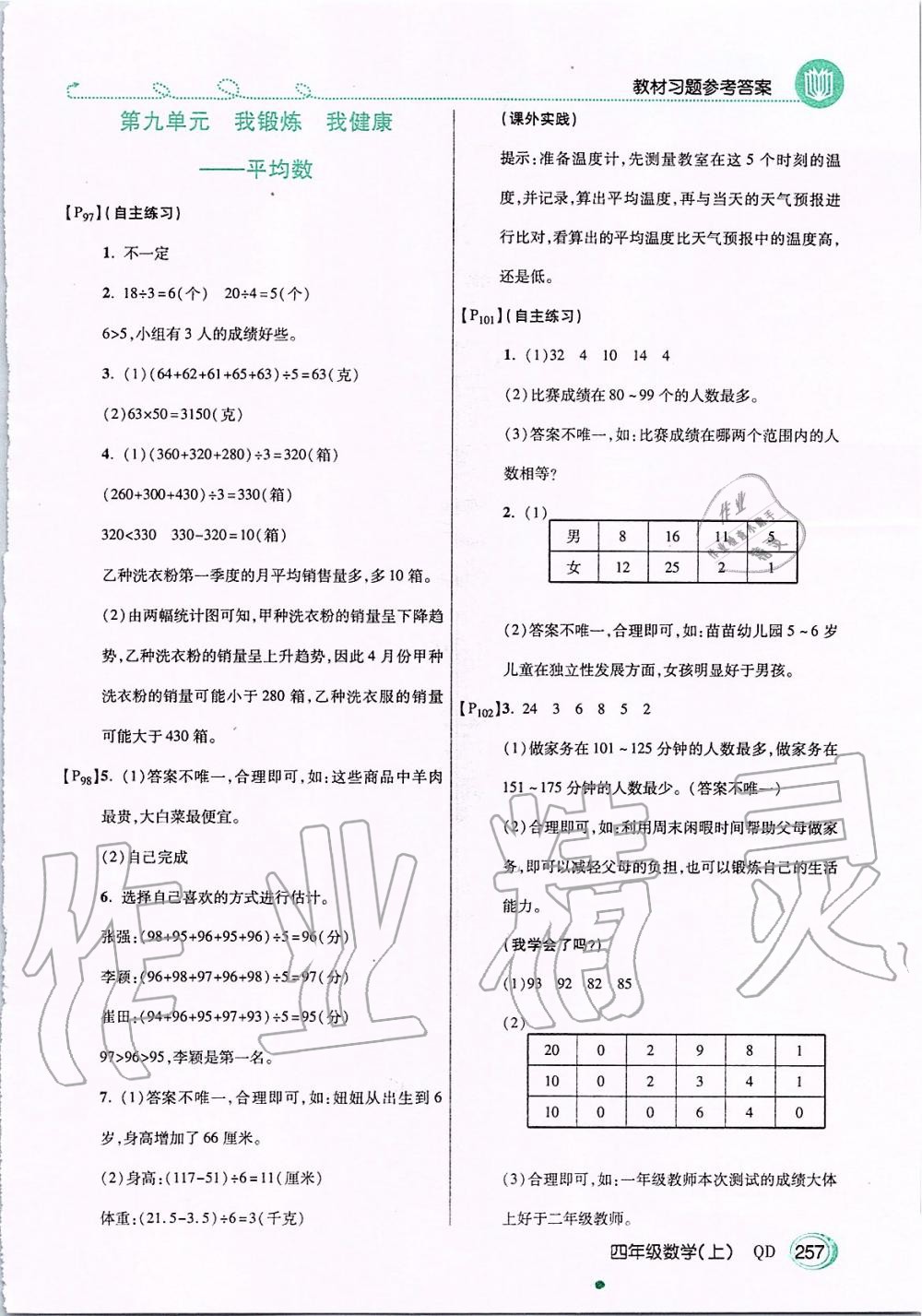 2019年課本四年級數(shù)學上冊青島版五四制 第12頁