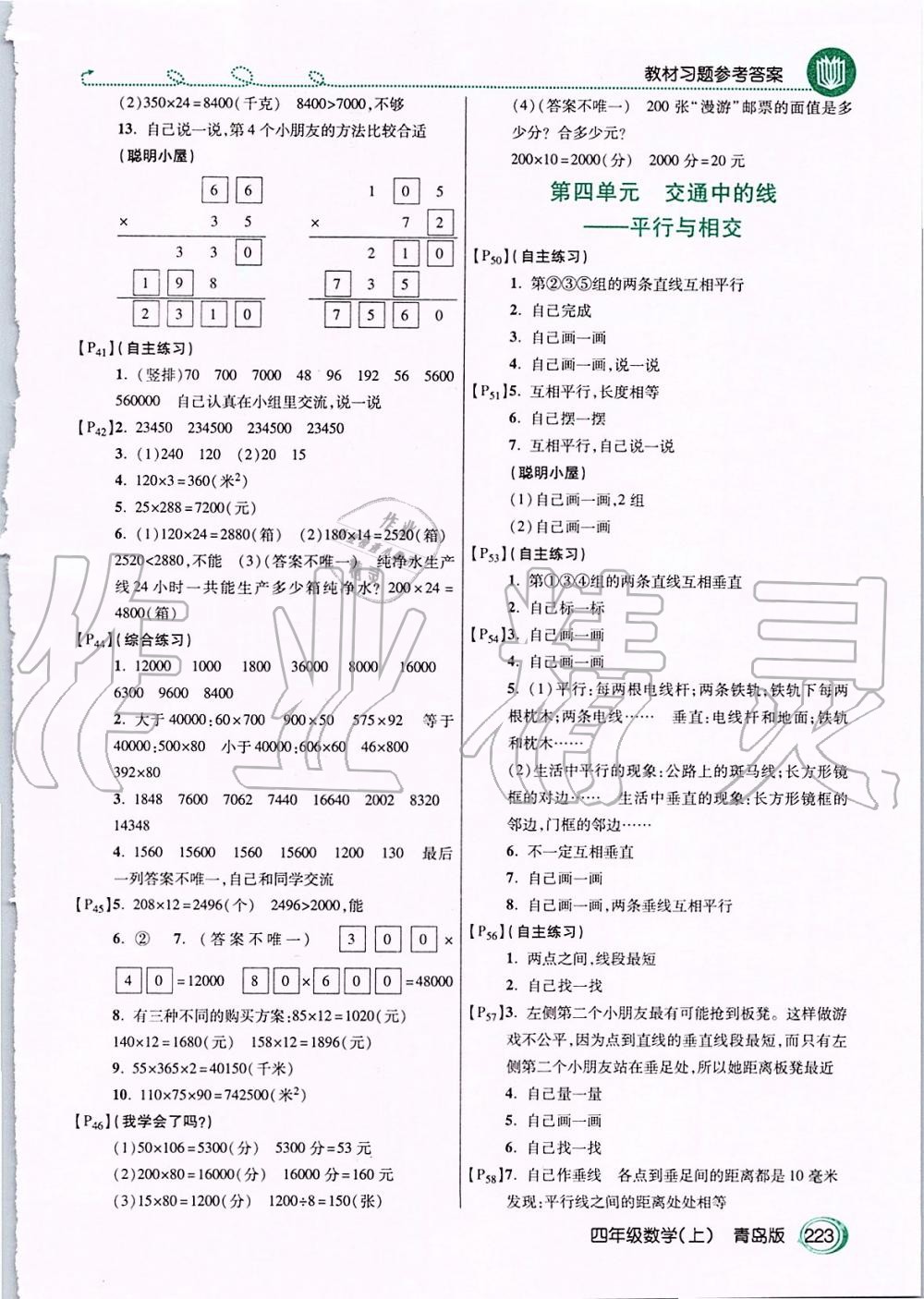 2019年課本四年級(jí)數(shù)學(xué)上冊(cè)青島版 第3頁(yè)